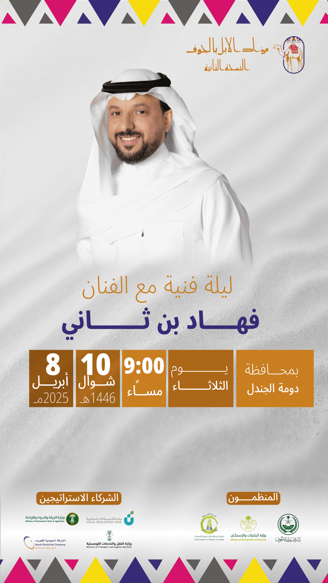 فهاد بن ثاني