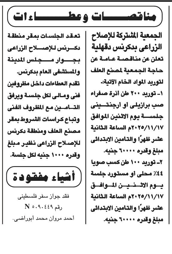 Screenshot_٢٠٢٥١١٠٣_١١٣١٠٥