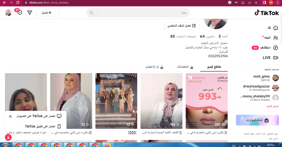 ادارة تيك توك + التصاميم + كتابة المحتوى الاحترافية مع انشاء الحملات الاعلانية واداراتها