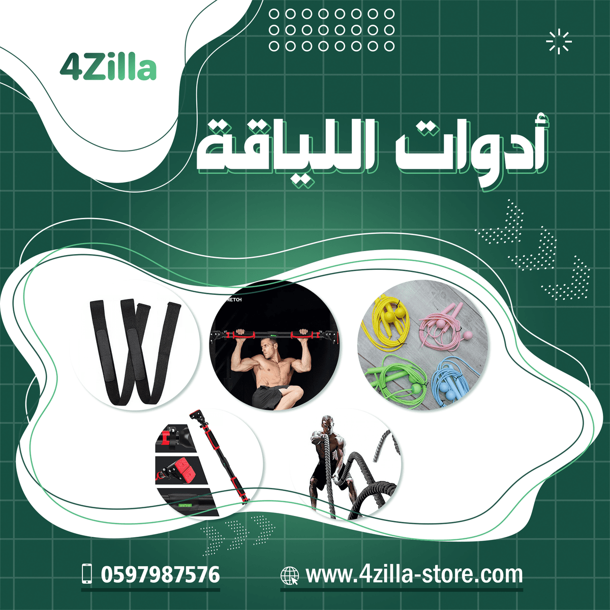 أدوات_اللياقة