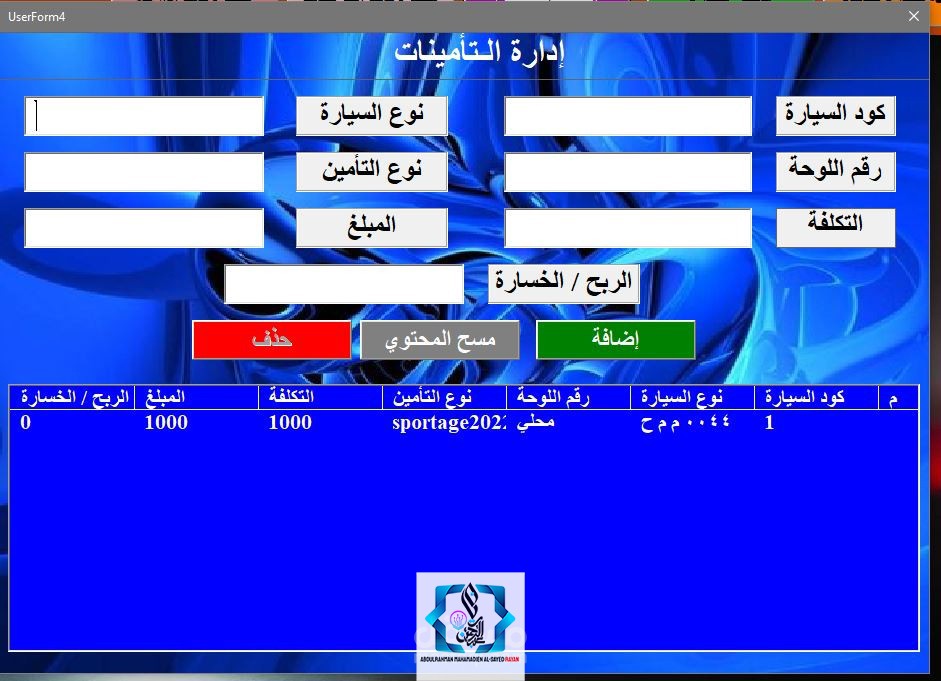 إدارة_التأمينات