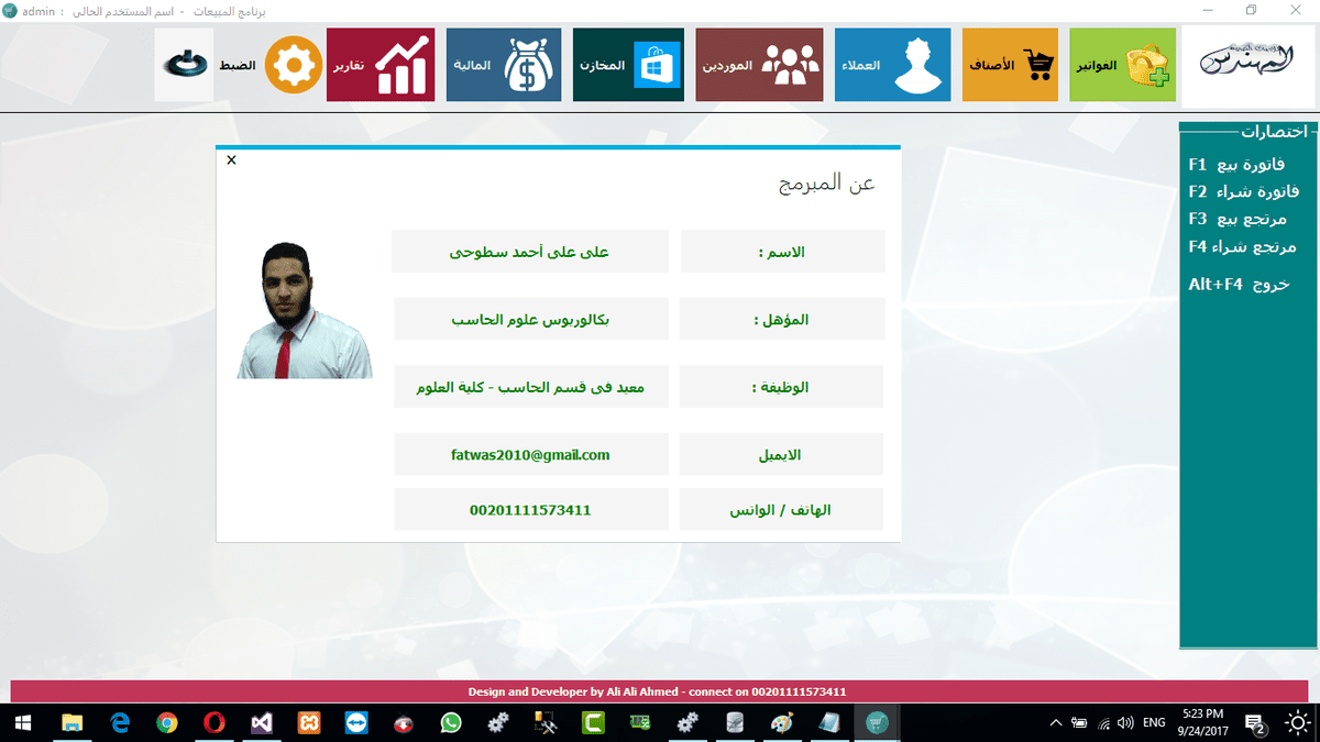 معلومات عن المبرمج