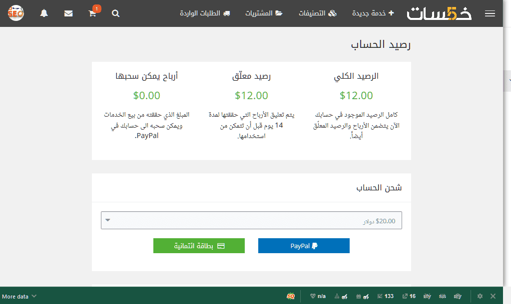 Screenshot-2019-1-14_رصيد_الحساب_-_خمسات