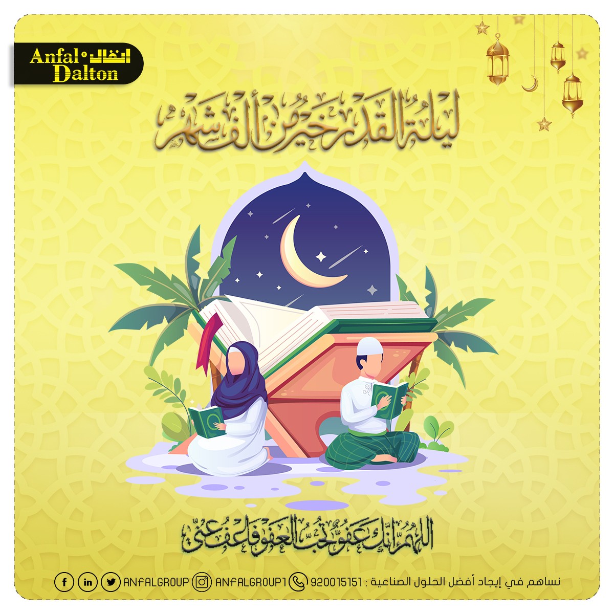 بوست_ليلة_القدر