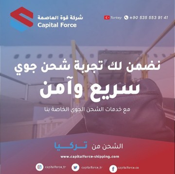 تركيا - افضل شركة شحن رائدة في تركيا S