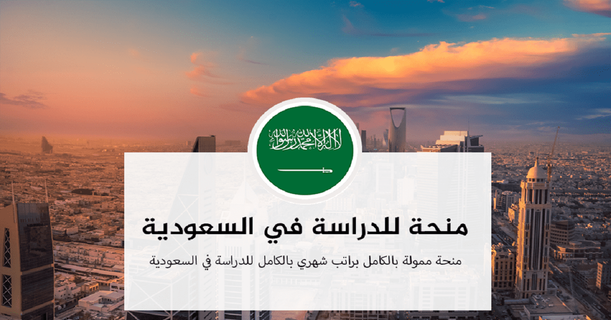 منحة جامعة طيبة 2023-2024 للدراسة في السعودية | ممولة بالكامل