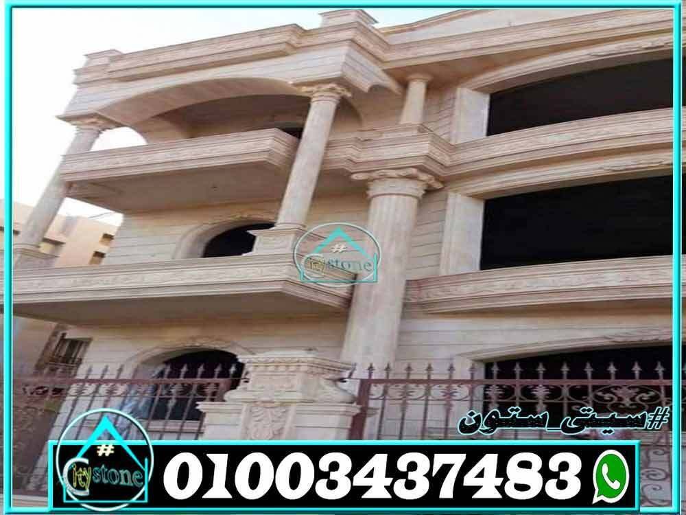 انواع_واسعار_حجر_الواجهات_المودرن_01003437483