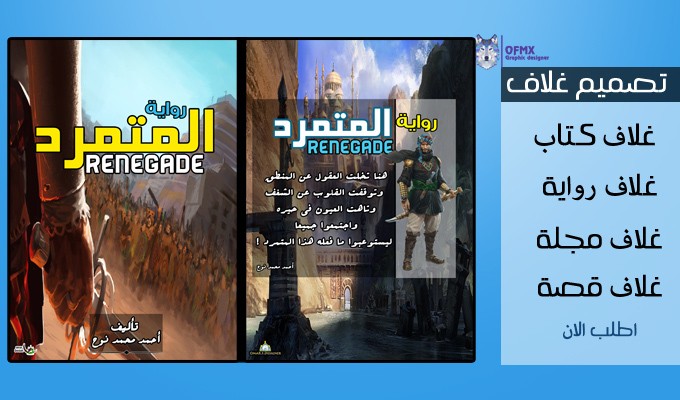 غلاف لرواية المتمرد