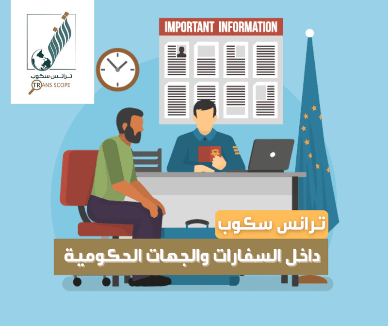 مكتب_ترانس_سكوب_للترجمة_المعتمدة_والمتخصصة_اول_مكتب_ترجمة_معتمد_في_محافظة_اسوان_ترانس_سكوب_ترجمة_معتم