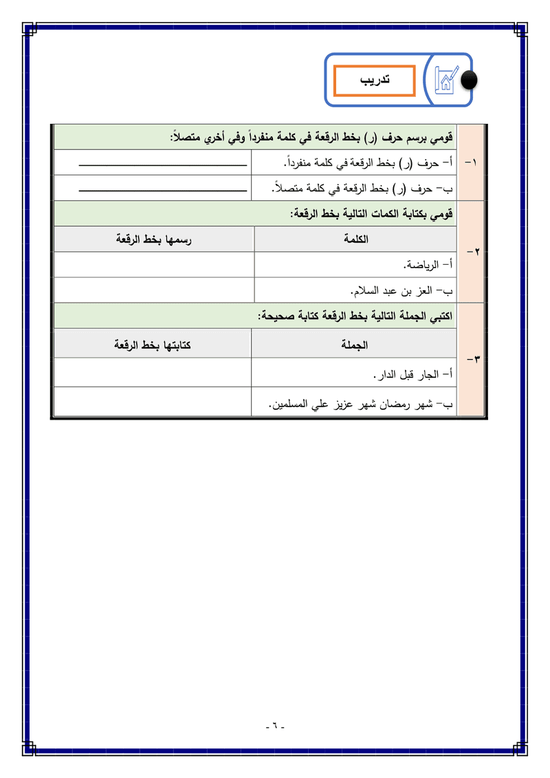 مذكرة_الصف_الأول_متوسط_الفصل_الدراسي_الثاني_الوحدة_الثالثة_الوطن_6