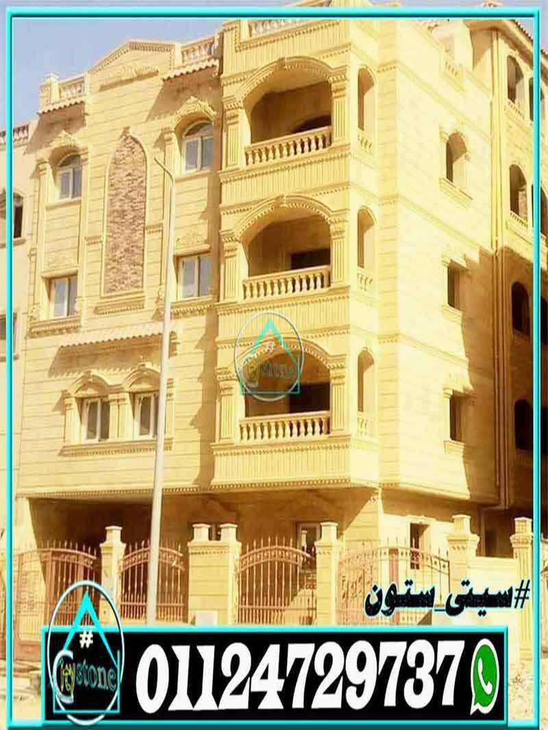 كتالوج_ديكورات_حجر_هاشمى_مصرى