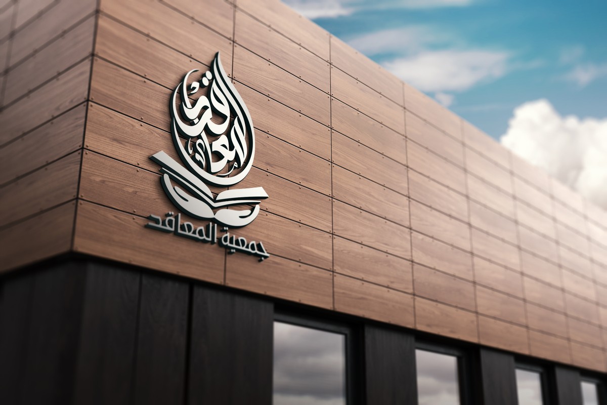 جمعية-المعاقد-14