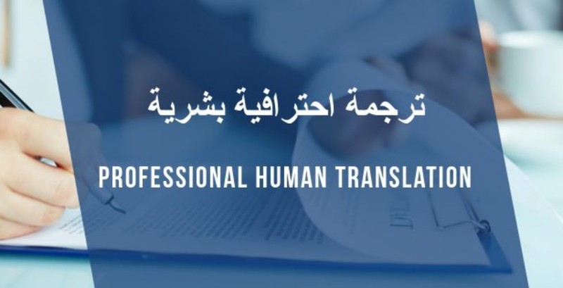 Professional-Human-Translation-978x500