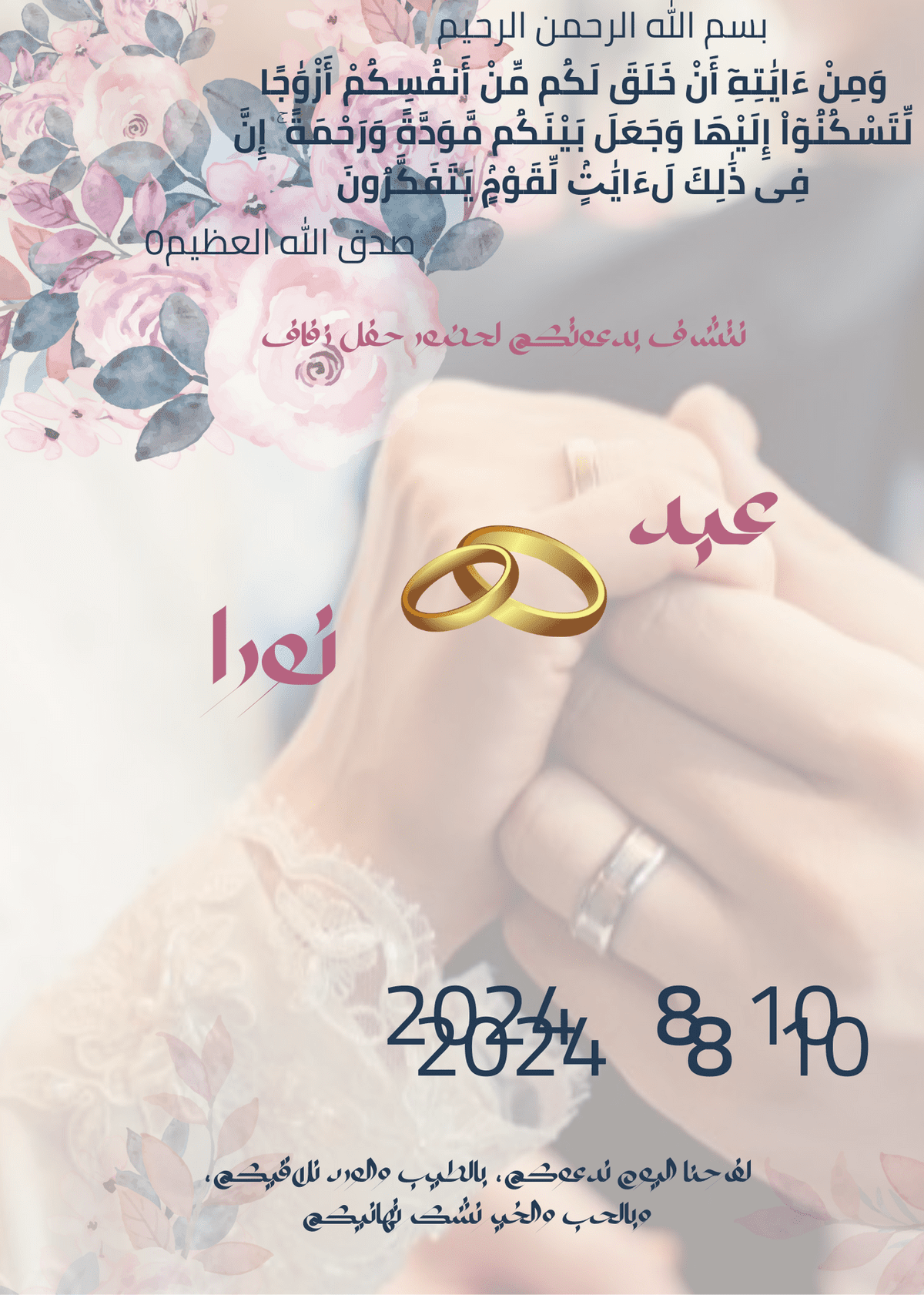 دعوة_حفل_زفاف_wedding_invitation_pink__20240505_222713_٠٠٠٠