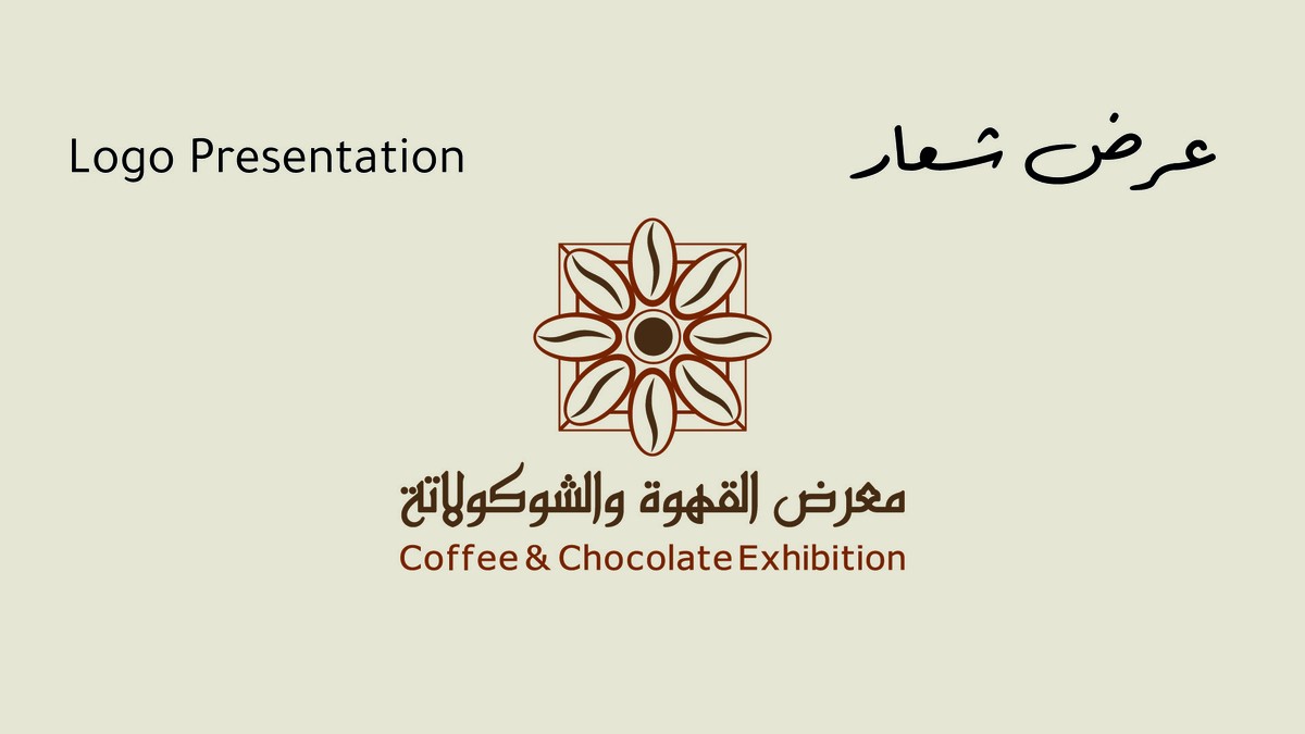 معرض القهوة والشوكولاته