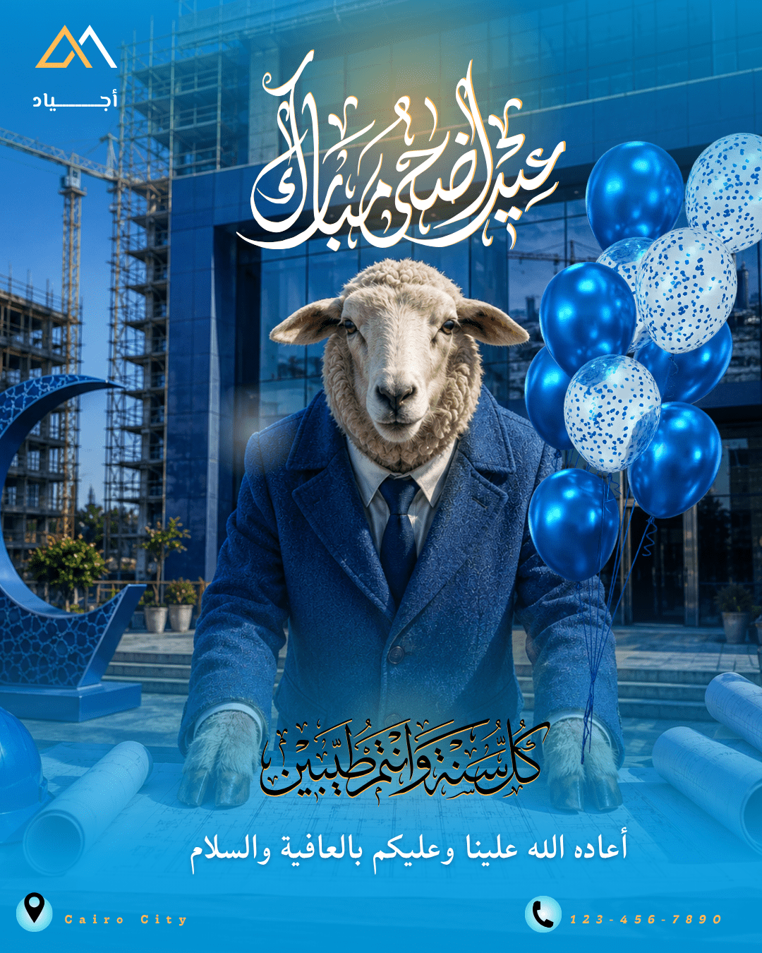 كـل_عــام_وأنتم_بخيـر__2_