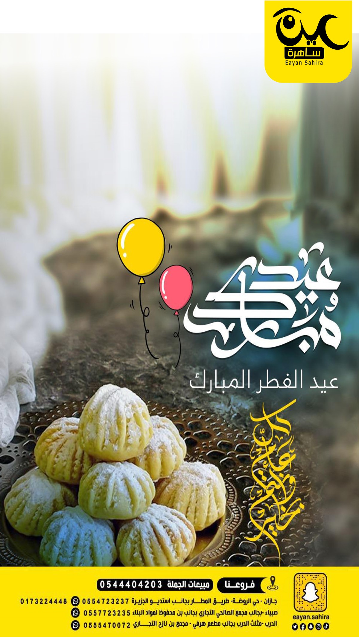 تصميم_المعايده2-01