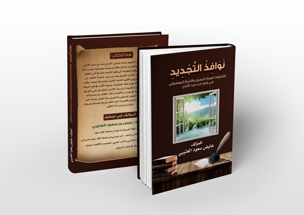 نوافذ_التجديد