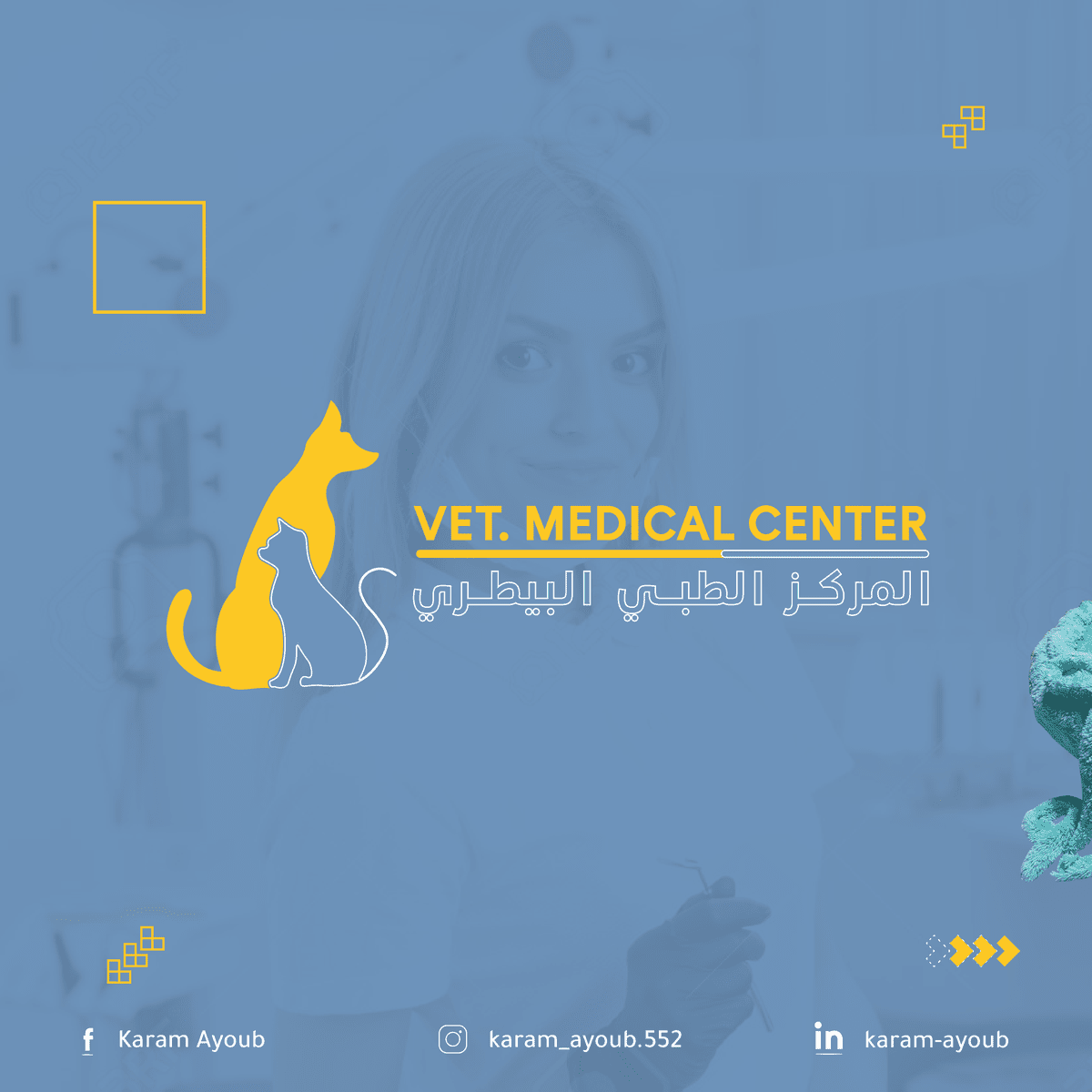 المركز الطبي البيطري 1