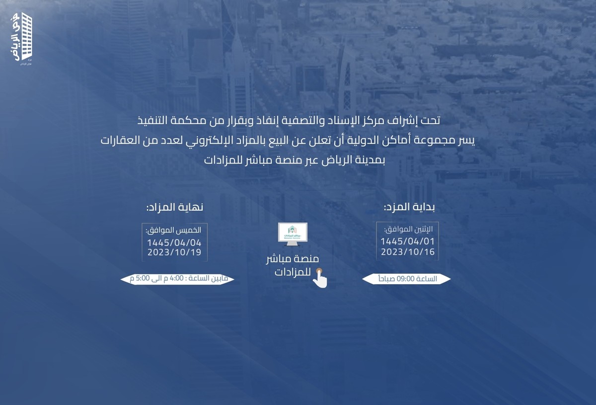 | لمزيد من المعلومات:  0547355400  0553733731  0553307253