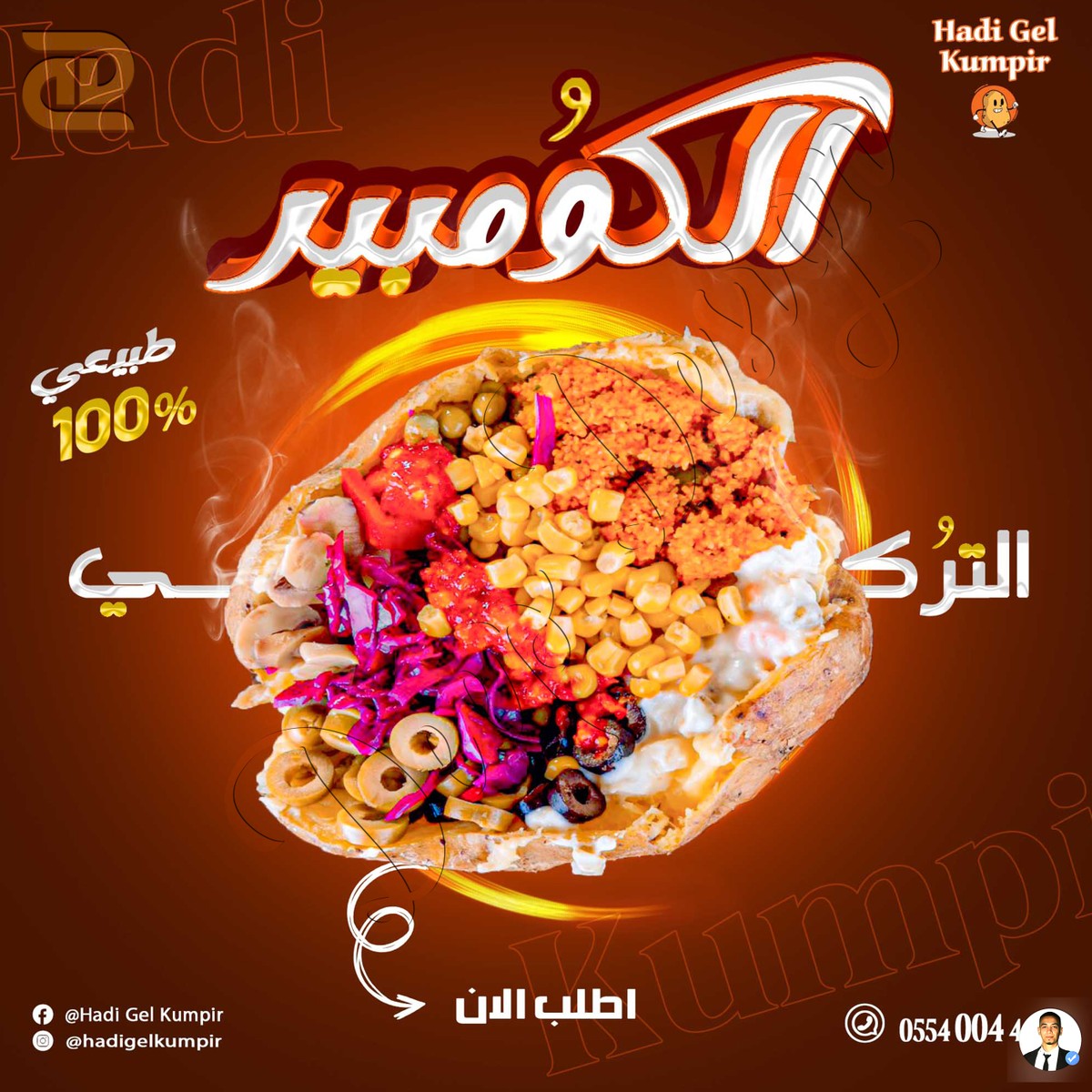 الكومبير