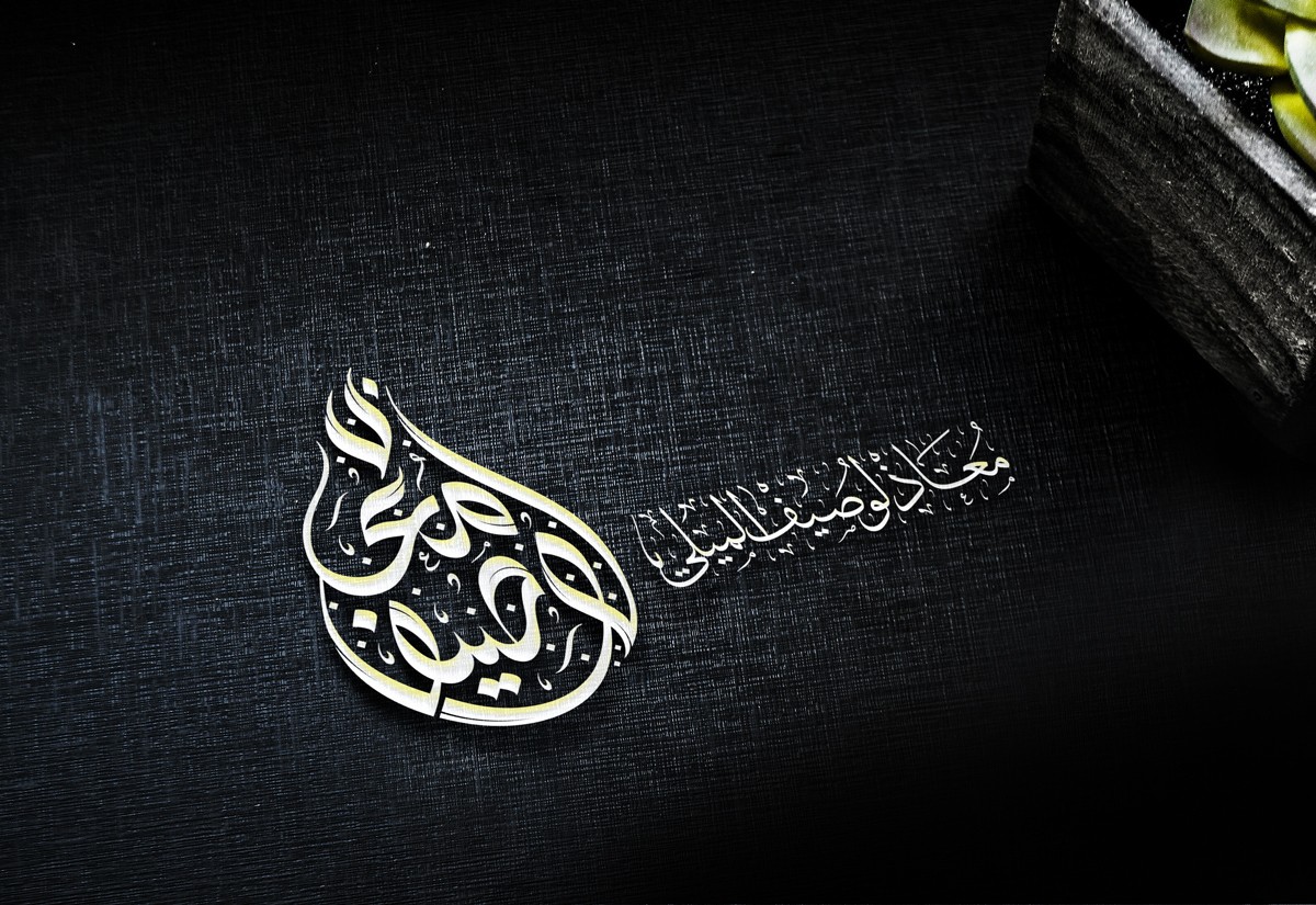 لوصيف-معاذ-4_-_Copie