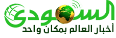 صحيفة_السعودي_ASSAUDI