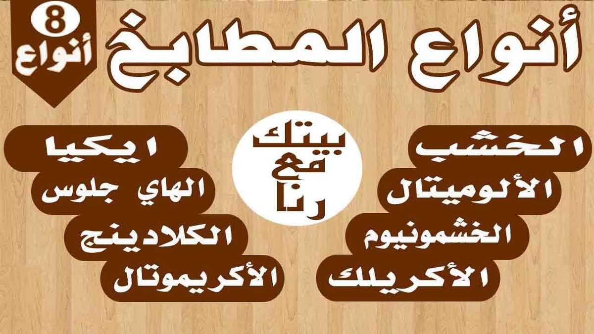 انواع_المطابخ