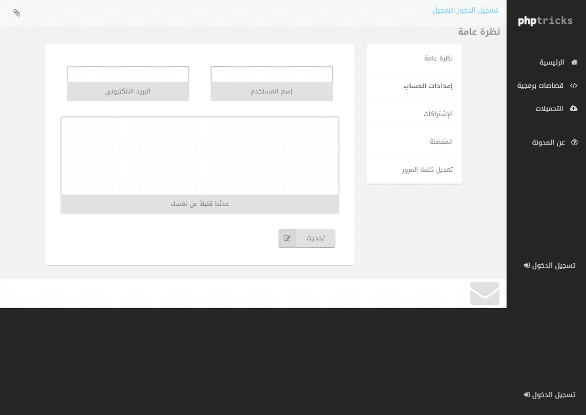 تعديل الملف الشخصي