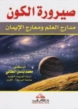 الكون.