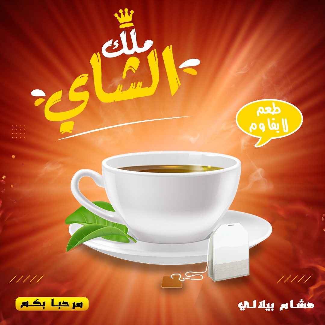 ملك_الشاي سوشيال ميديا