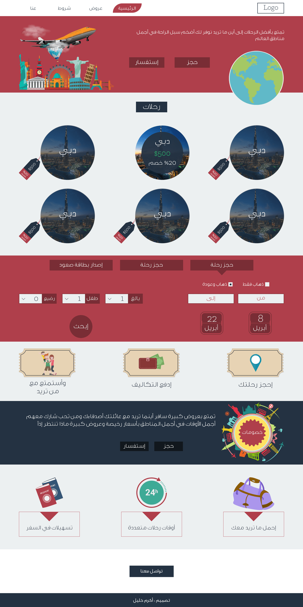 تصميم_موقع_طيران