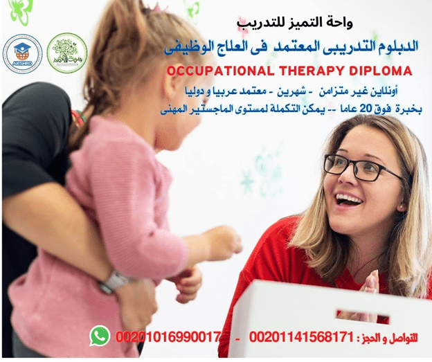 ART Therapy Dipoma دبلومة العلاج بالفن أونلاين L