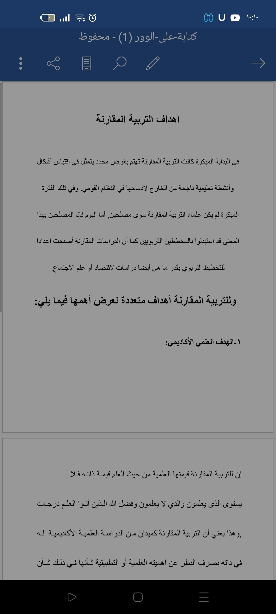 الكتابة على الوورد