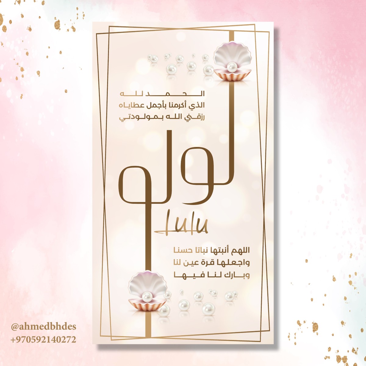 تصميم_بطاقة_مولود__تهنئة_مولود_جديد