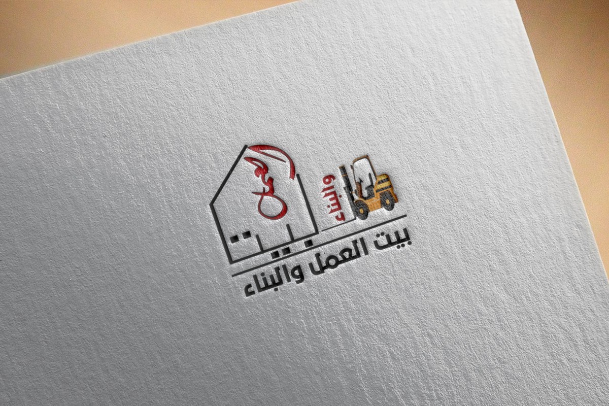 بيت_عمل