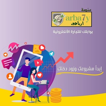 افضل المنتجات الناجحة في مجال التجارة الالكترونية مع موقع ارباحي S