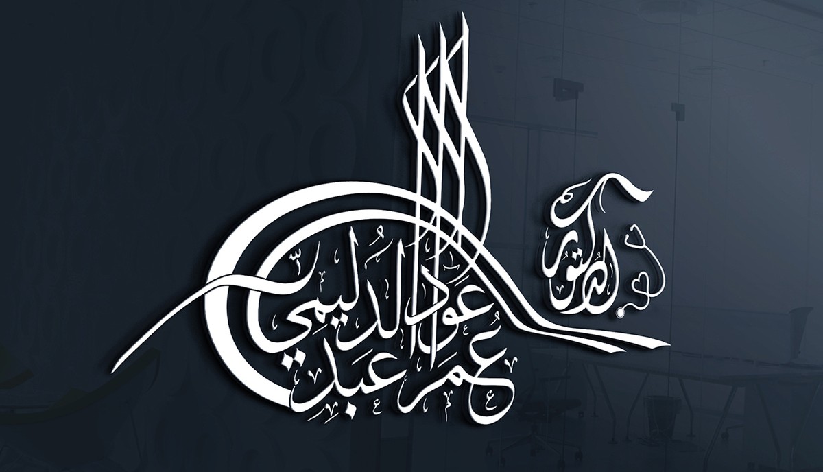 مخطوطة شعار بخط الطغراء 