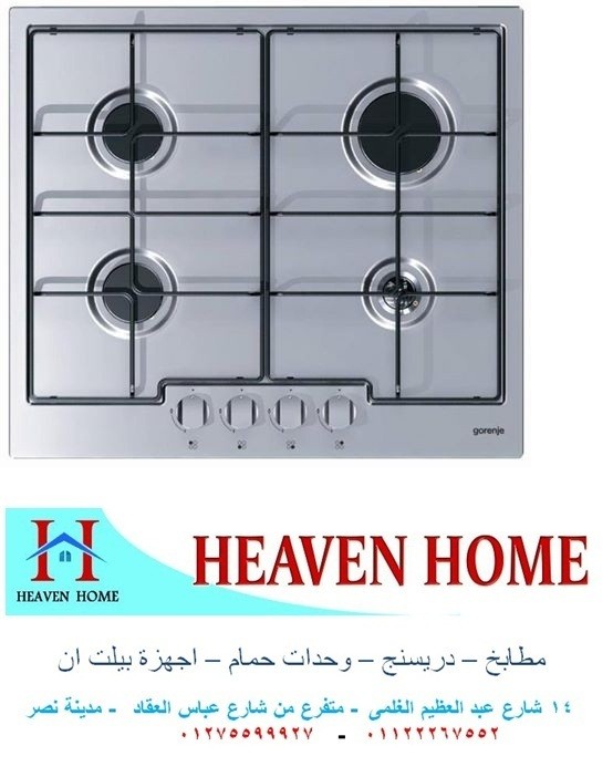 مسطح_غاز_60_سم_الاعلان_الثانى