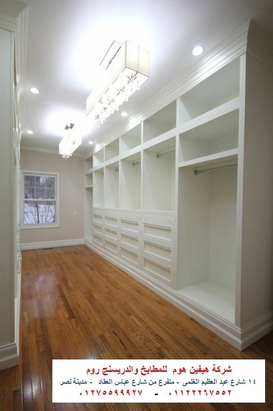 اشكال دريسنج روم للمساحات الصغيرة   