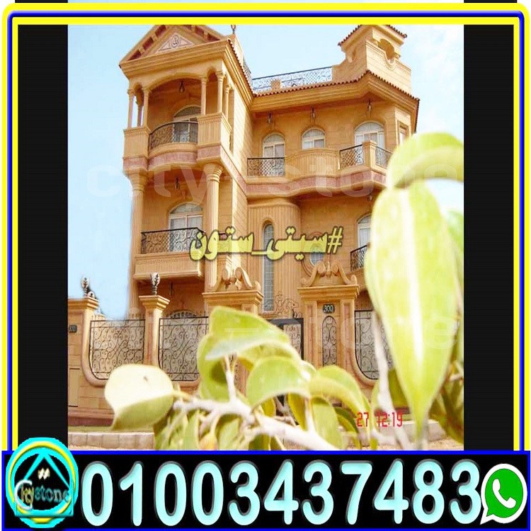 اسعار_حجر_هاشمى_هيصم_وديكوراته