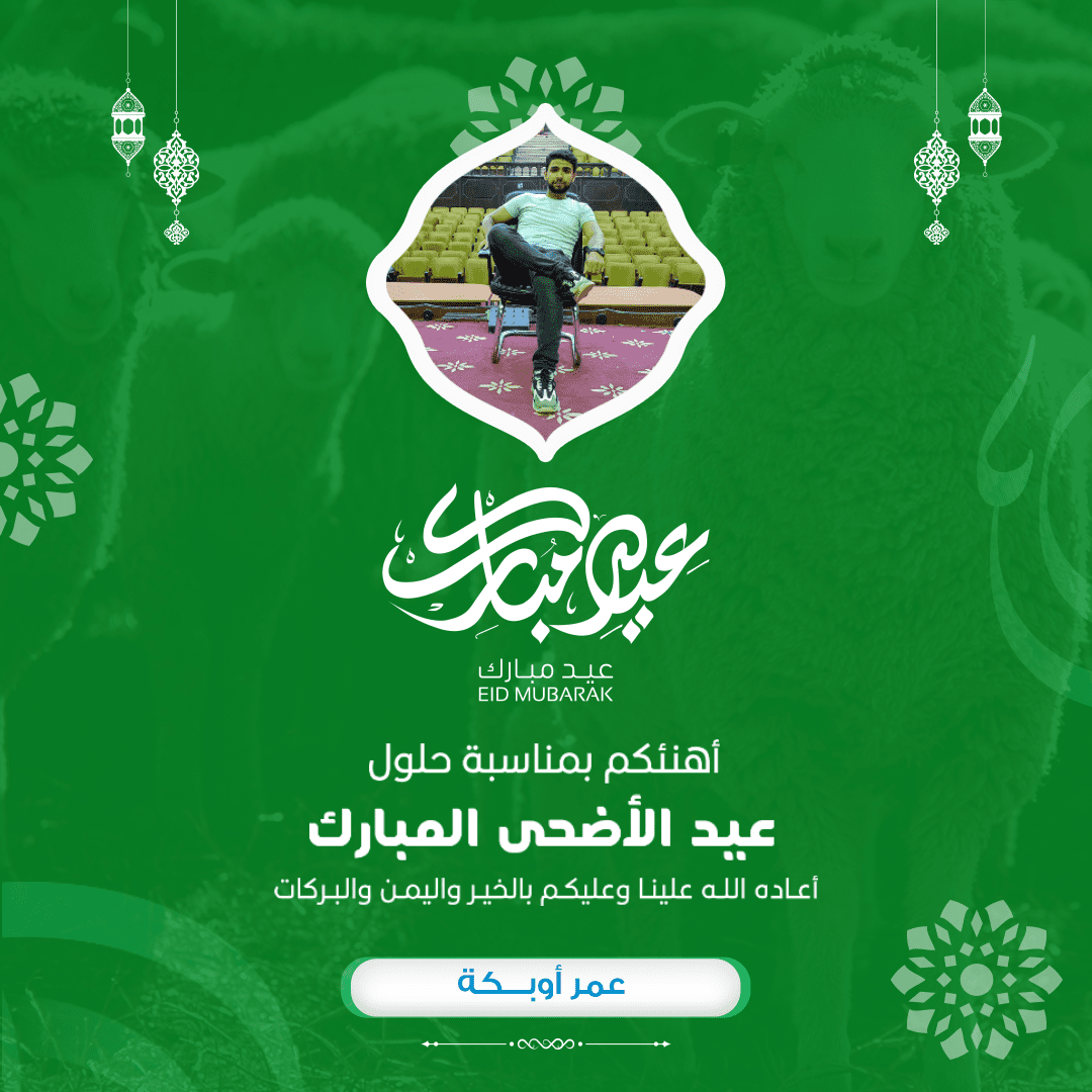 تهنئة_عيد_الاضحى_---2022-3