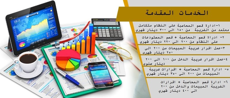 المحاسبة_الالكترونية