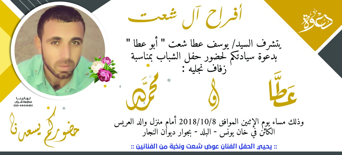 دعوة_شعت