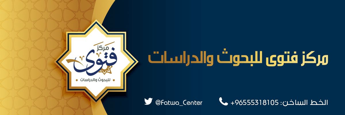 مركز فتوى (غلاف تويتر)