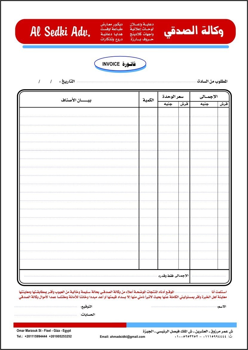 فاتورة_الصدقي