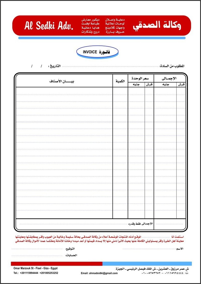 فاتورة_الصدقي