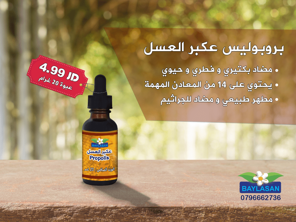 propolis-drop-finished-Recovered