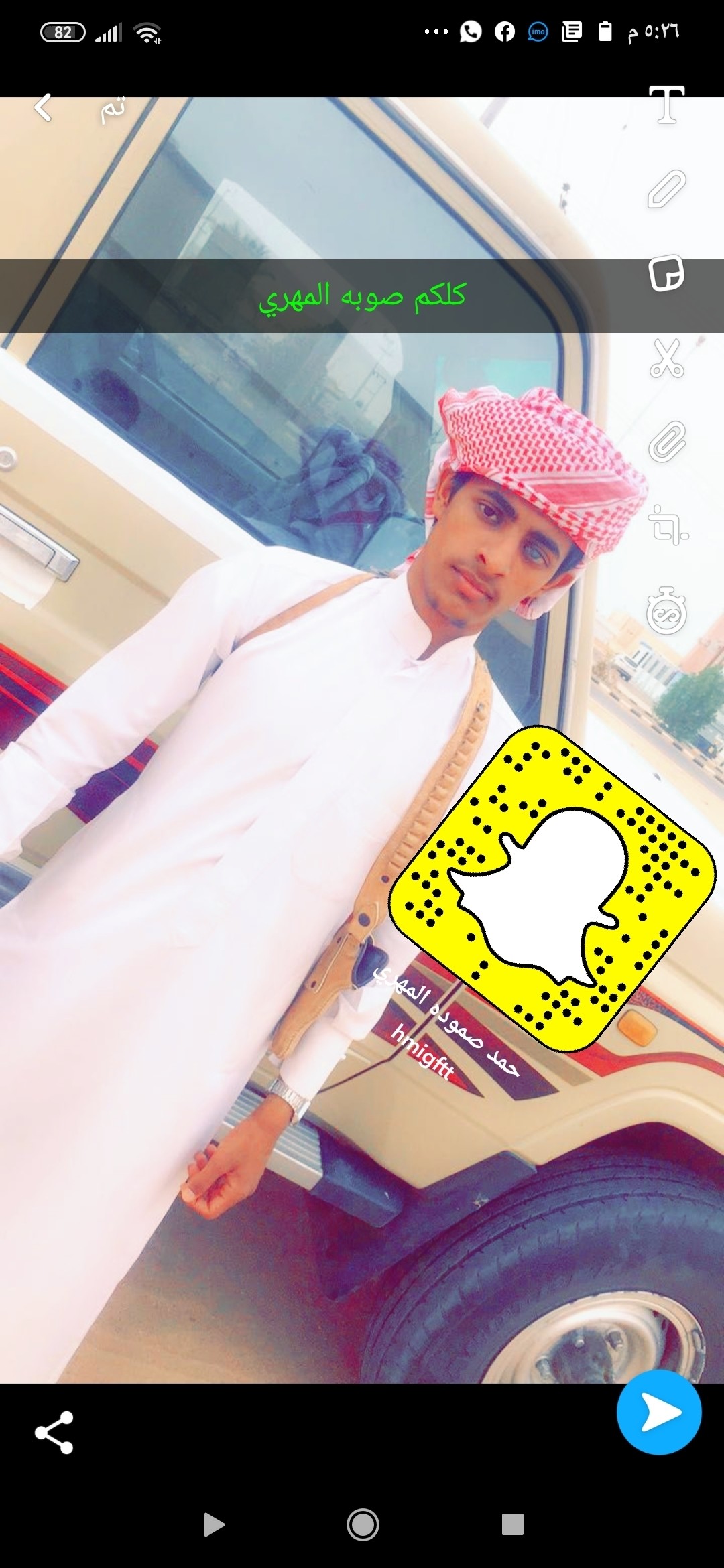 Screenshot_٢٠٢٠-٠٥-٢٣-١٧-٢٦-٥٢-١١٧_com.snapchat.android