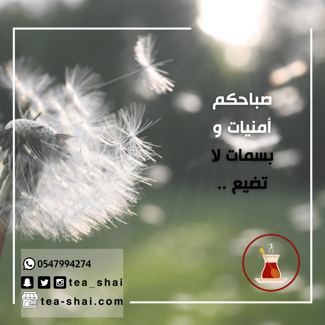 _صباحكم_أمنيات_و_بسمات_لا_تضيع_..